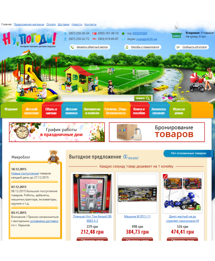 Купить - Готовый интернет магазин детских товаров (ярко, легкий дизайн для быстрой отдачи страниц)