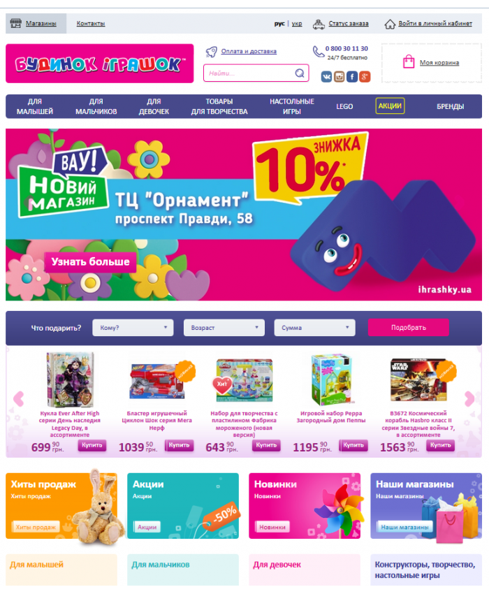 Купить - Интернет магазин детских товаров (светлые тона, адаптивный дизайн)