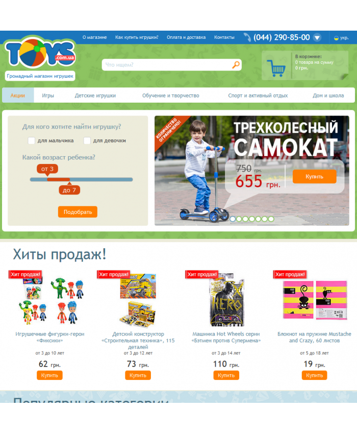 Купить - Готовый интернет магазин детских товаров (зеленые тона, акценты на навигацию)