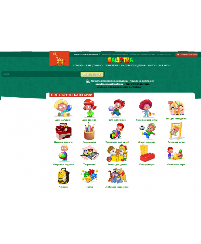 Купить - Интернет магазин детских товаров (навигация с правой стороны, "легкий" дизайн страниц сайта)