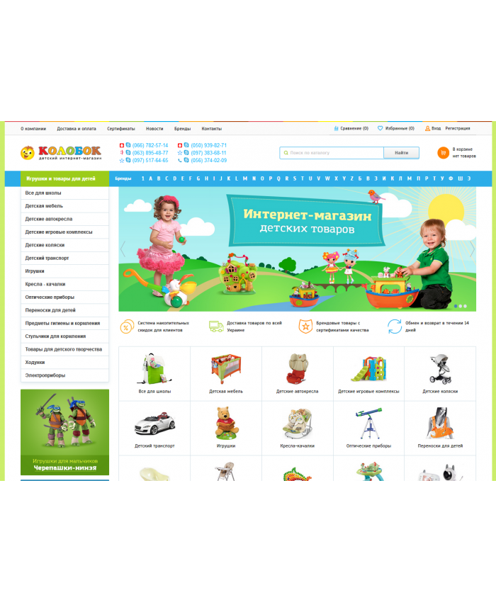 Купить - Готовый интернет магазин детских товаров (спокойная подача контента)