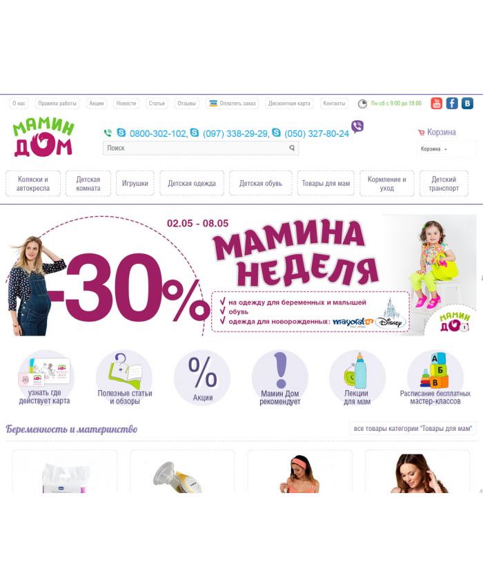 Купить - Готовый интернет магазин детских товаров (легкие страницы и приятный адаптивный дизайн)