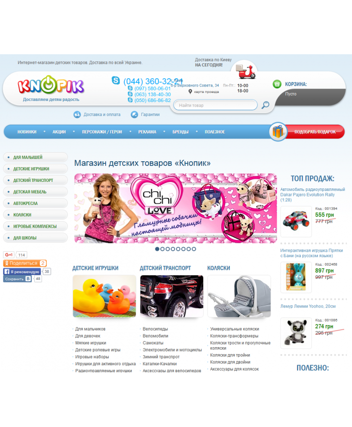 Купить - Готовый интернет магазин детских товаров (доступны стикеры)