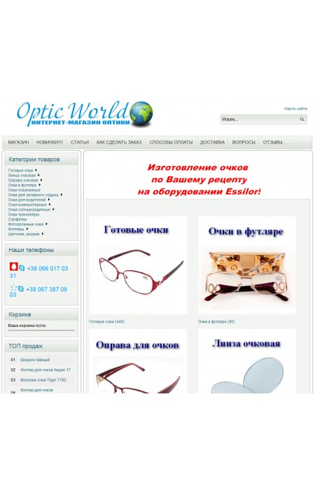 Готовый интернет магазин Оптики