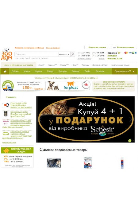 Интернет Магазины Зоотоваров В Новосибирске